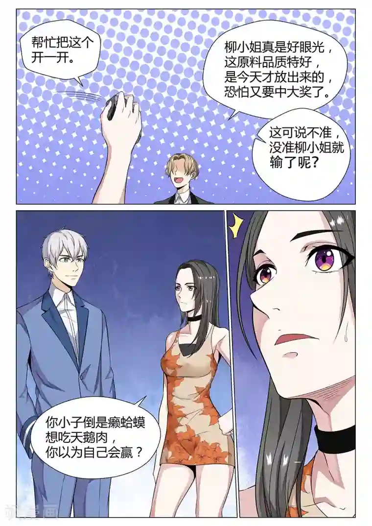 修真狂少第71话 做我的女人