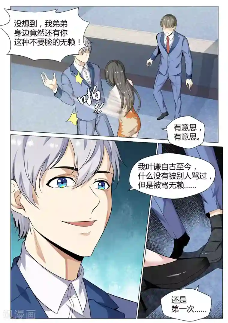 修真狂少第71话 做我的女人