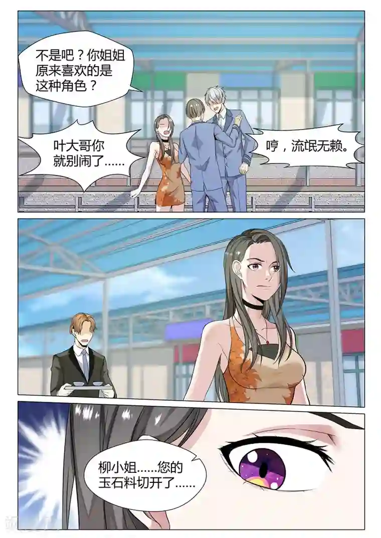 修真狂少第71话 做我的女人