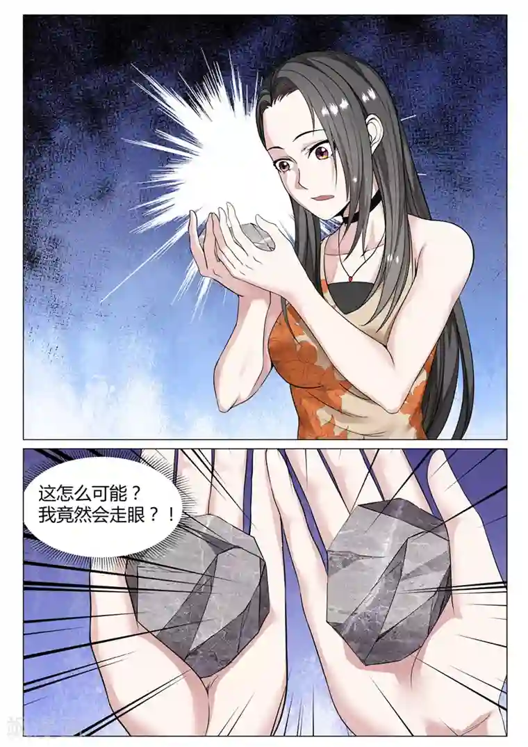 修真狂少第72话 认怂