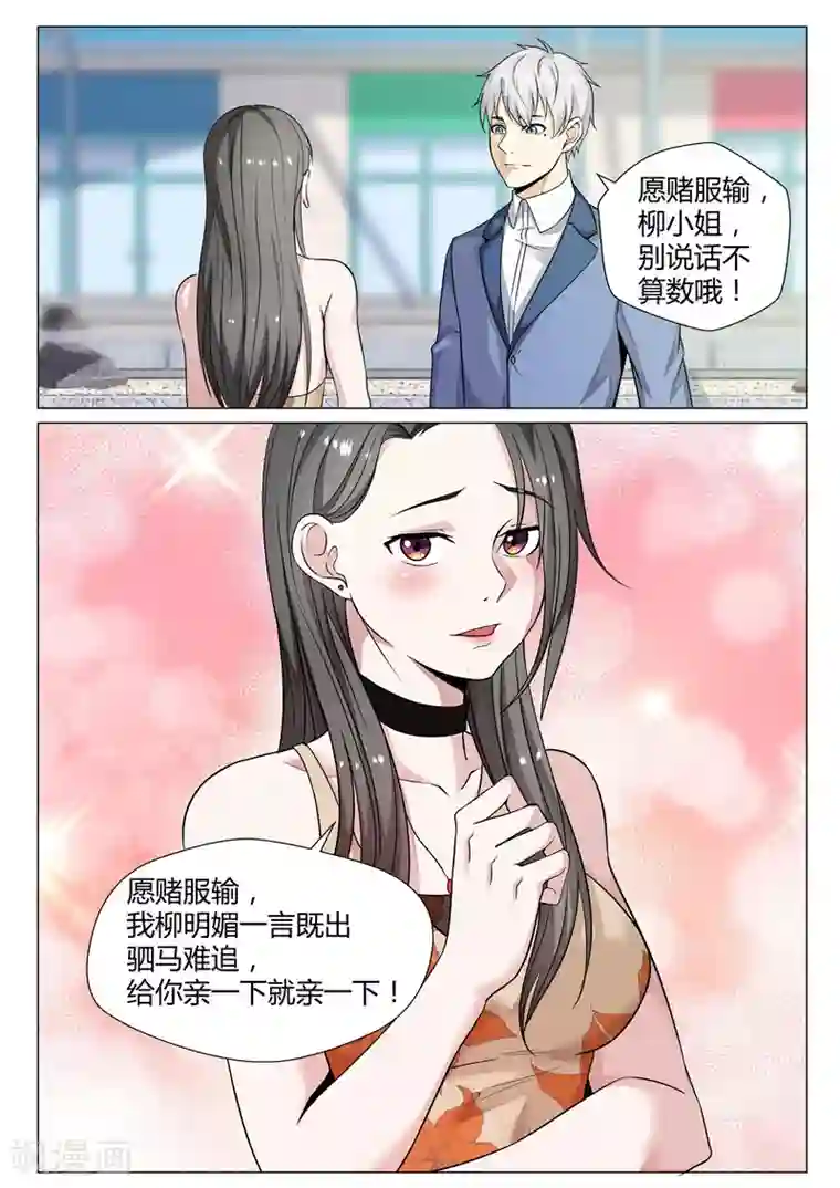 修真狂少第72话 认怂