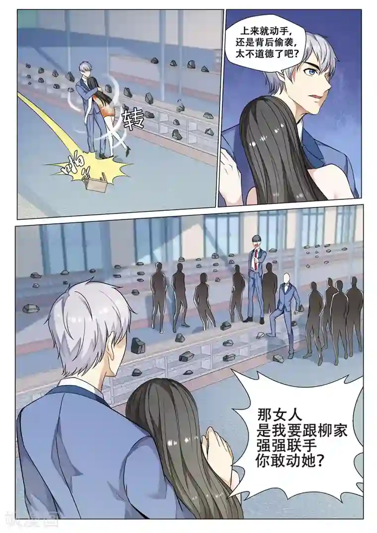 修真狂少第72话 认怂