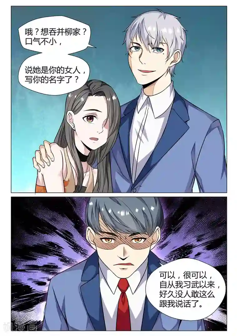 修真狂少第72话 认怂