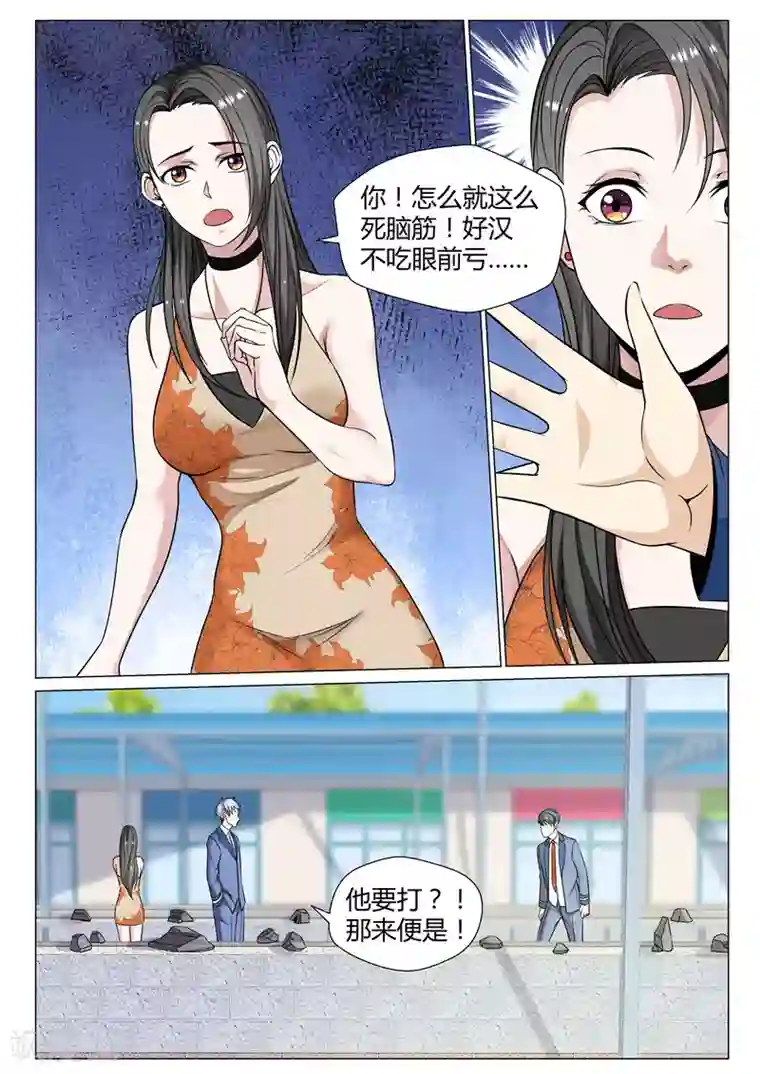 修真狂少第72话 认怂