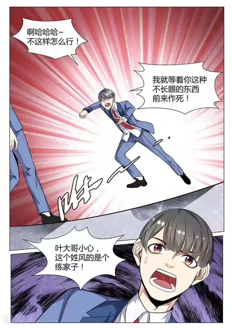 修真狂少第72话 认怂