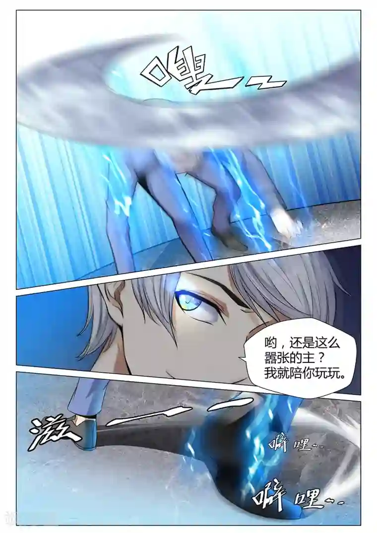 修真狂少第72话 认怂