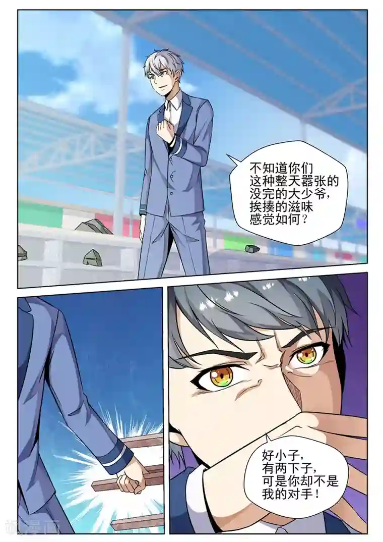 修真狂少第73话 虐杀天才