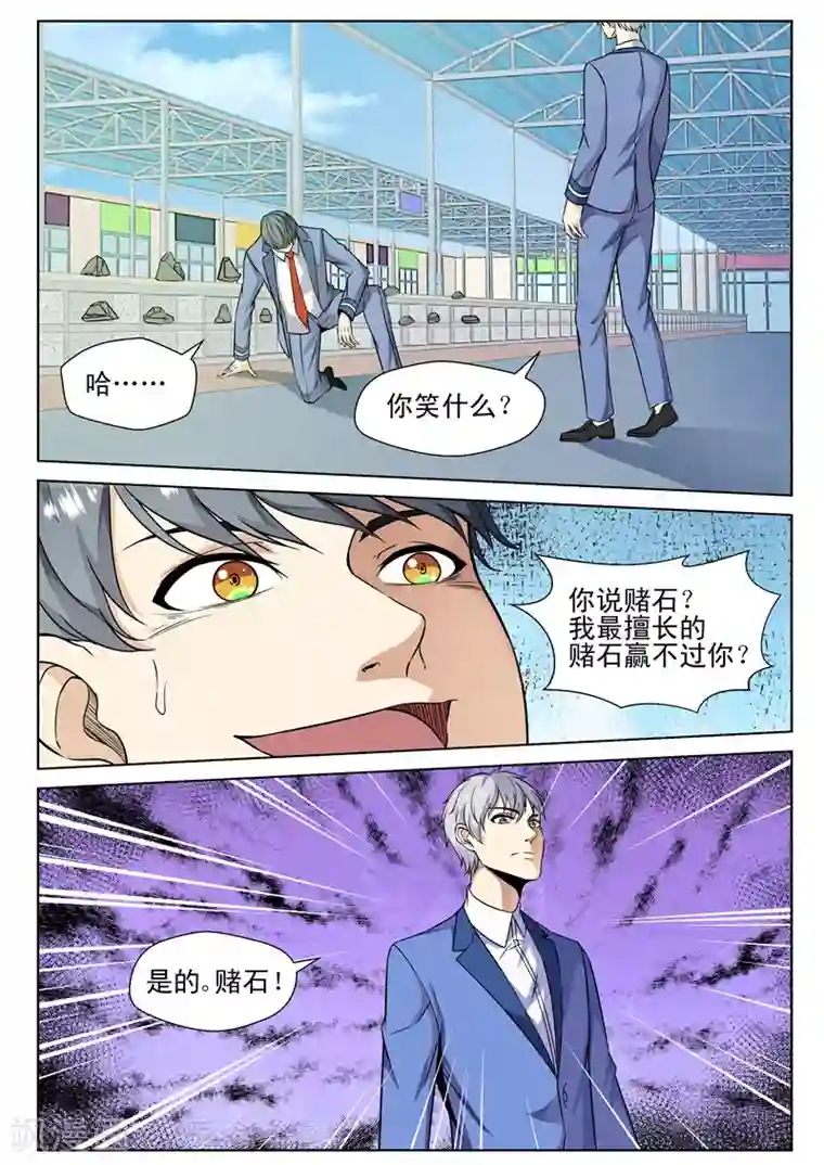 修真狂少第73话 虐杀天才