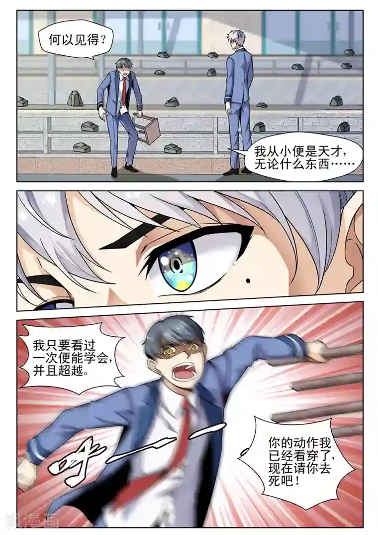 修真狂少第73话 虐杀天才