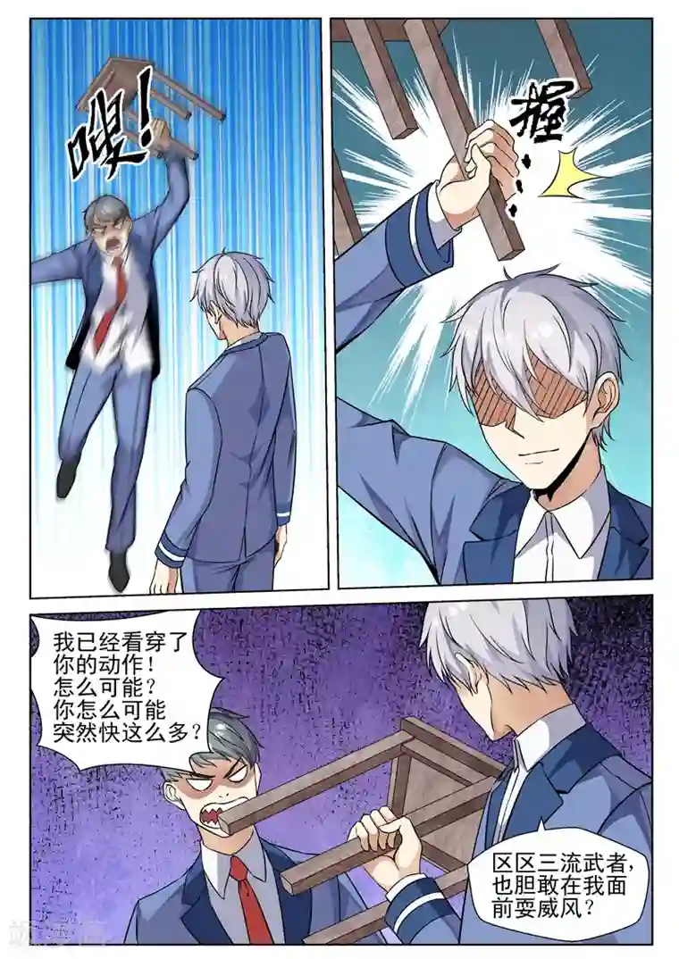 修真狂少第73话 虐杀天才