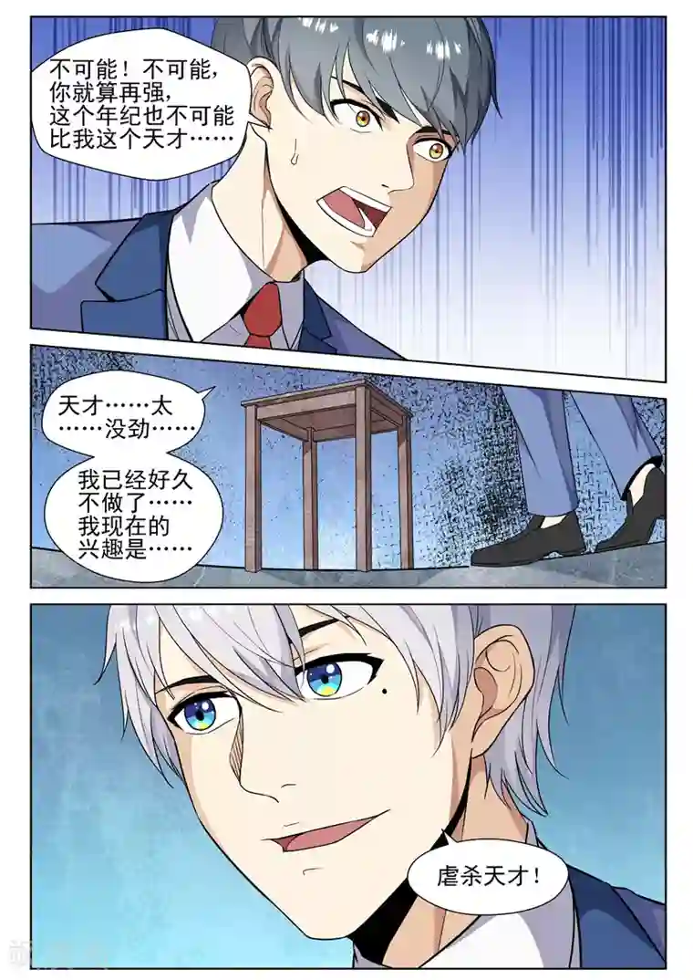 修真狂少第73话 虐杀天才