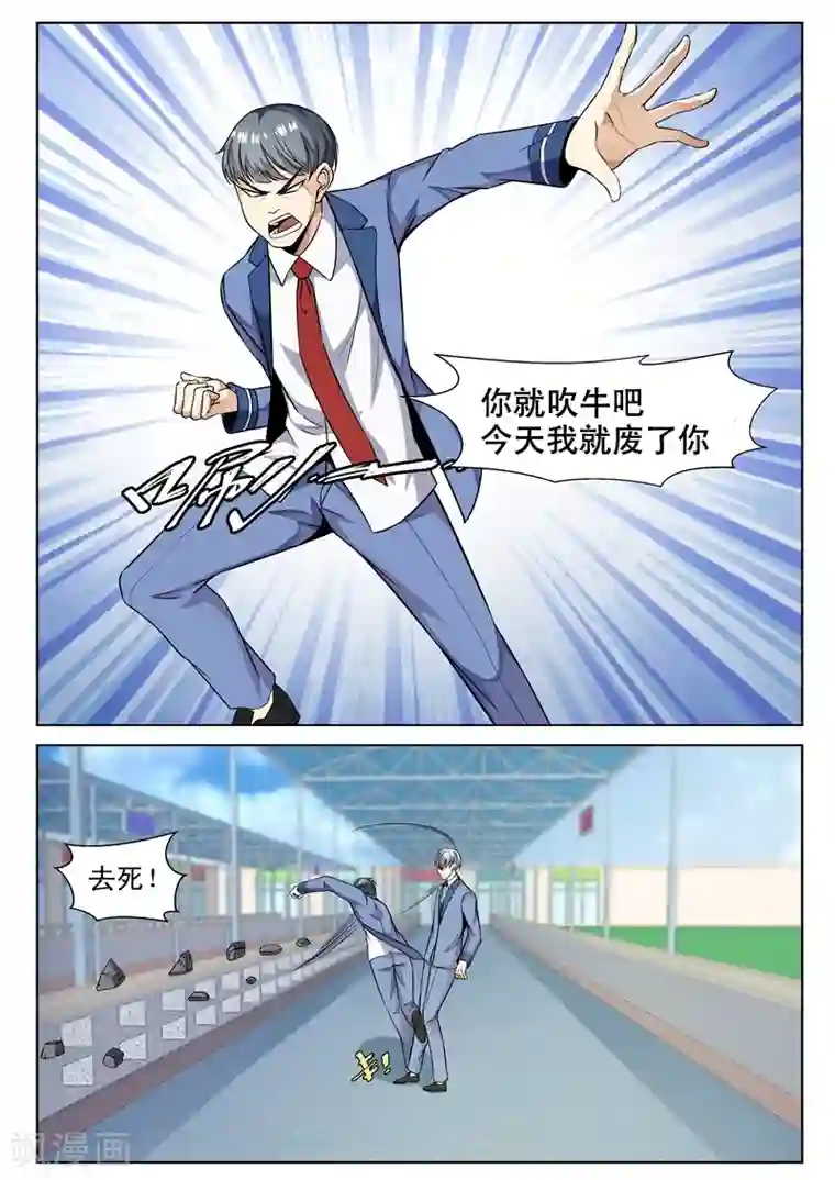 修真狂少第73话 虐杀天才