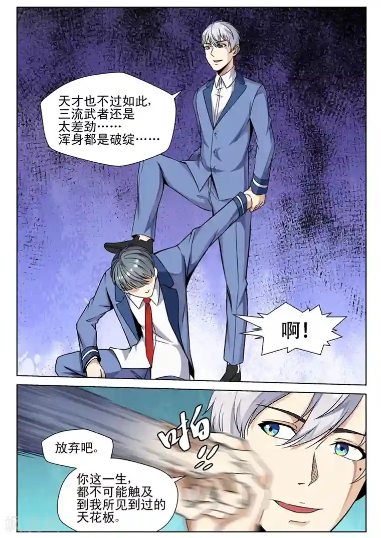 修真狂少第73话 虐杀天才