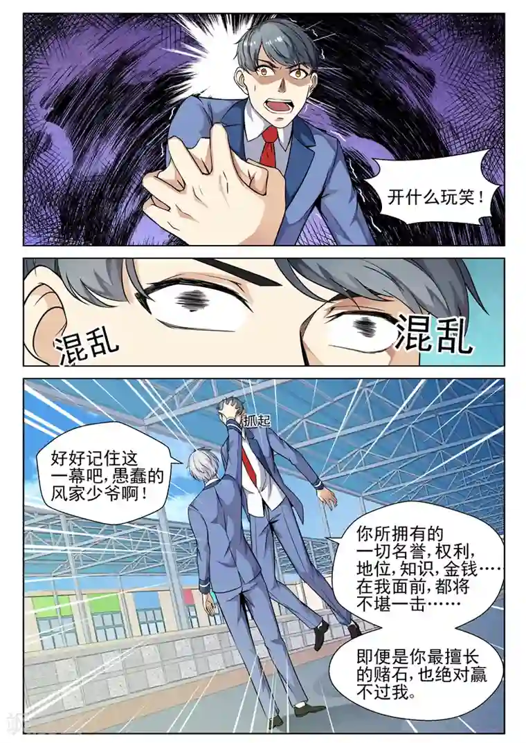 修真狂少第73话 虐杀天才