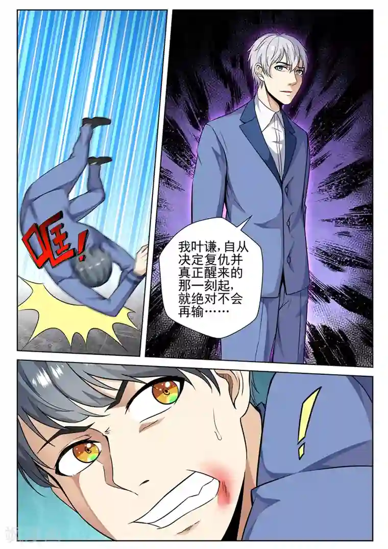 修真狂少第73话 虐杀天才