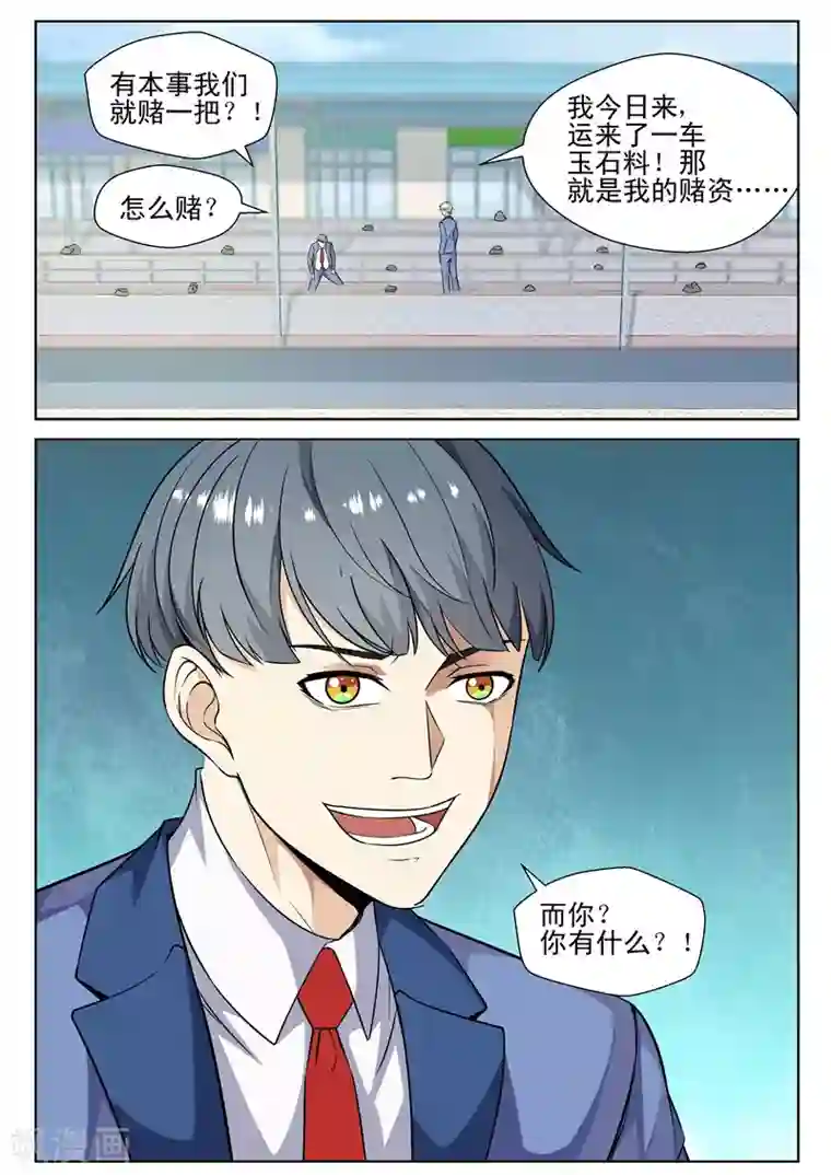 修真狂少第74话 我们的战斗开始了