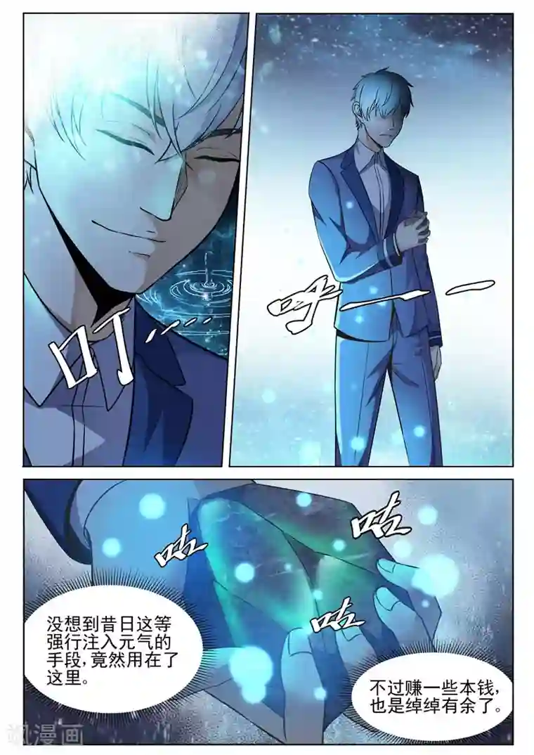 修真狂少第74话 我们的战斗开始了