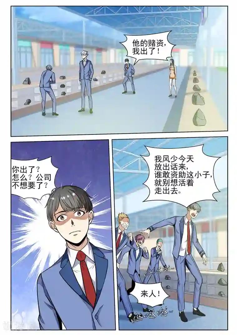 修真狂少第74话 我们的战斗开始了