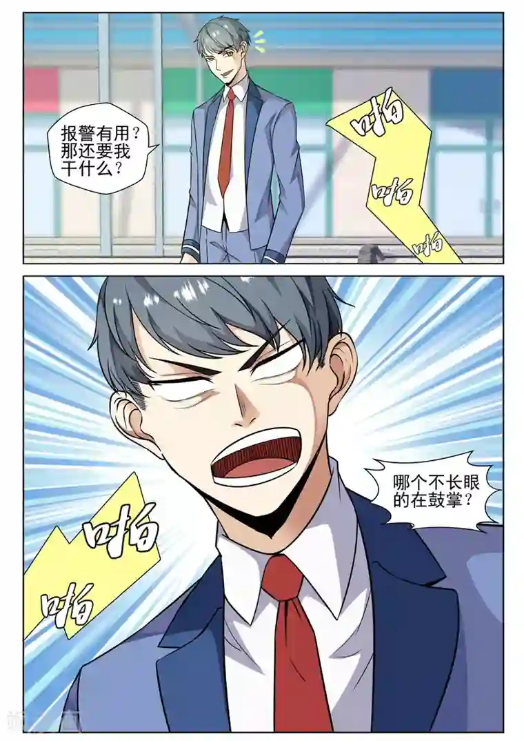 修真狂少第74话 我们的战斗开始了