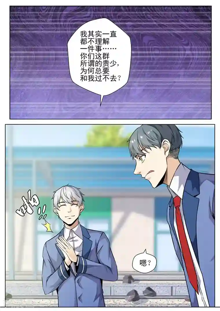 修真狂少第74话 我们的战斗开始了