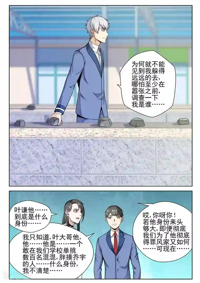 修真狂少第74话 我们的战斗开始了