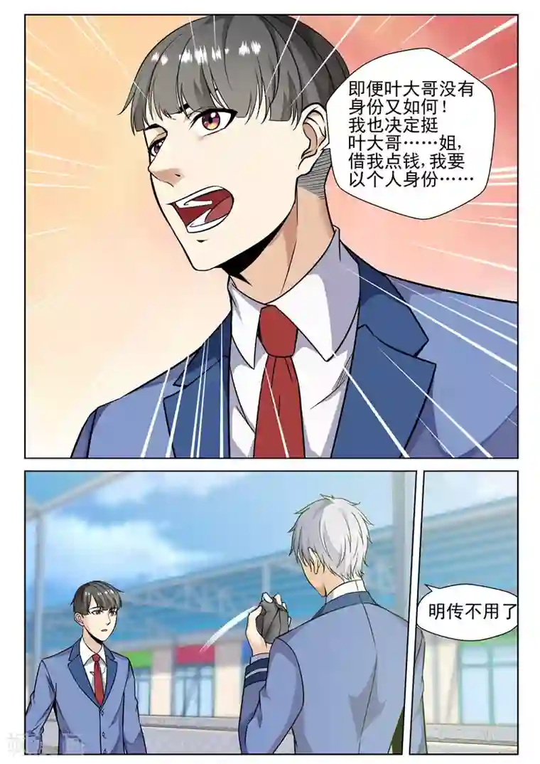 修真狂少第74话 我们的战斗开始了