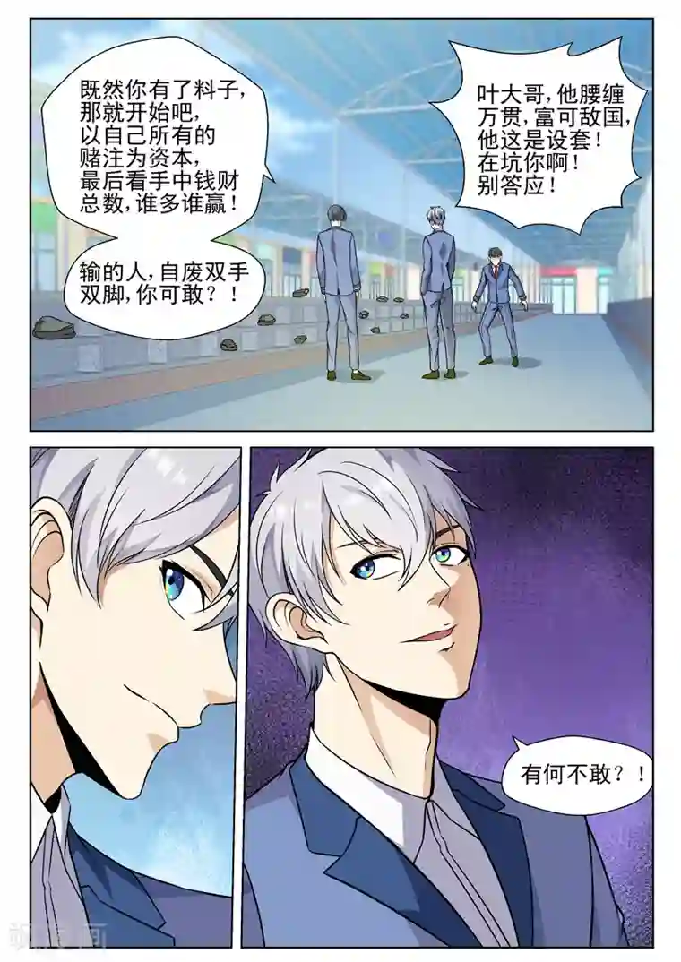 修真狂少第75话 愿赌服输