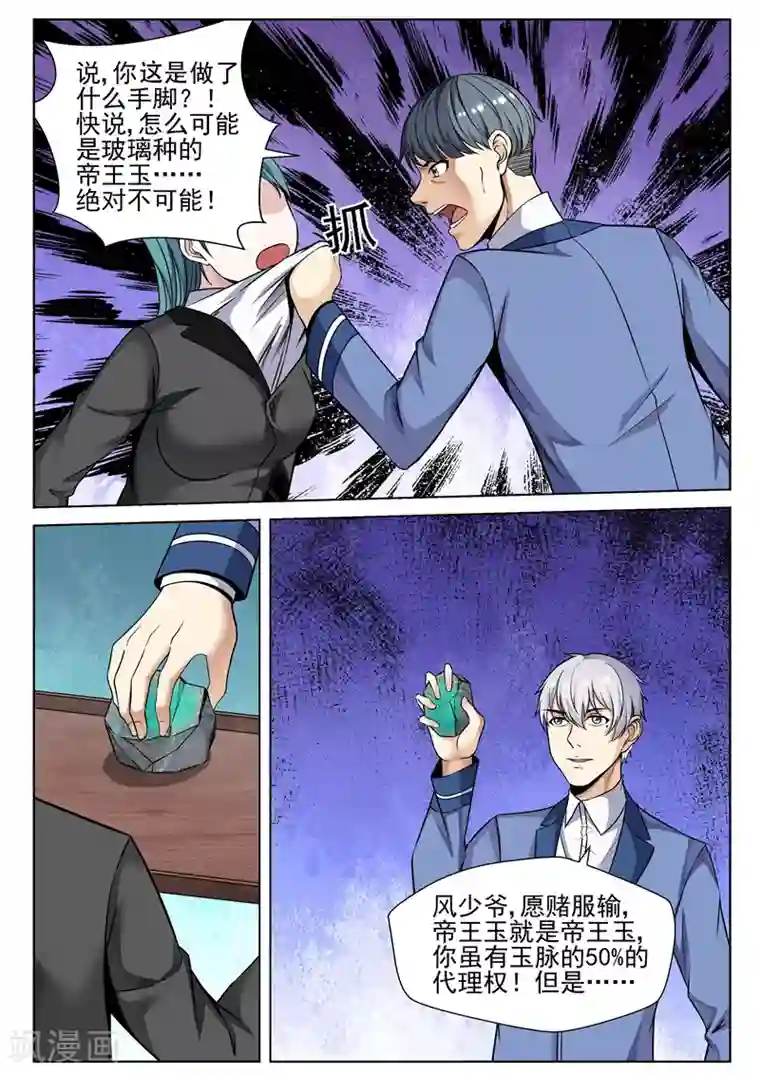 修真狂少第75话 愿赌服输