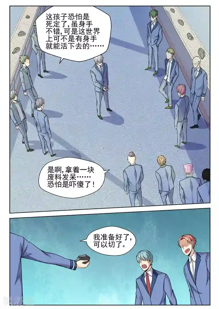 修真狂少第75话 愿赌服输