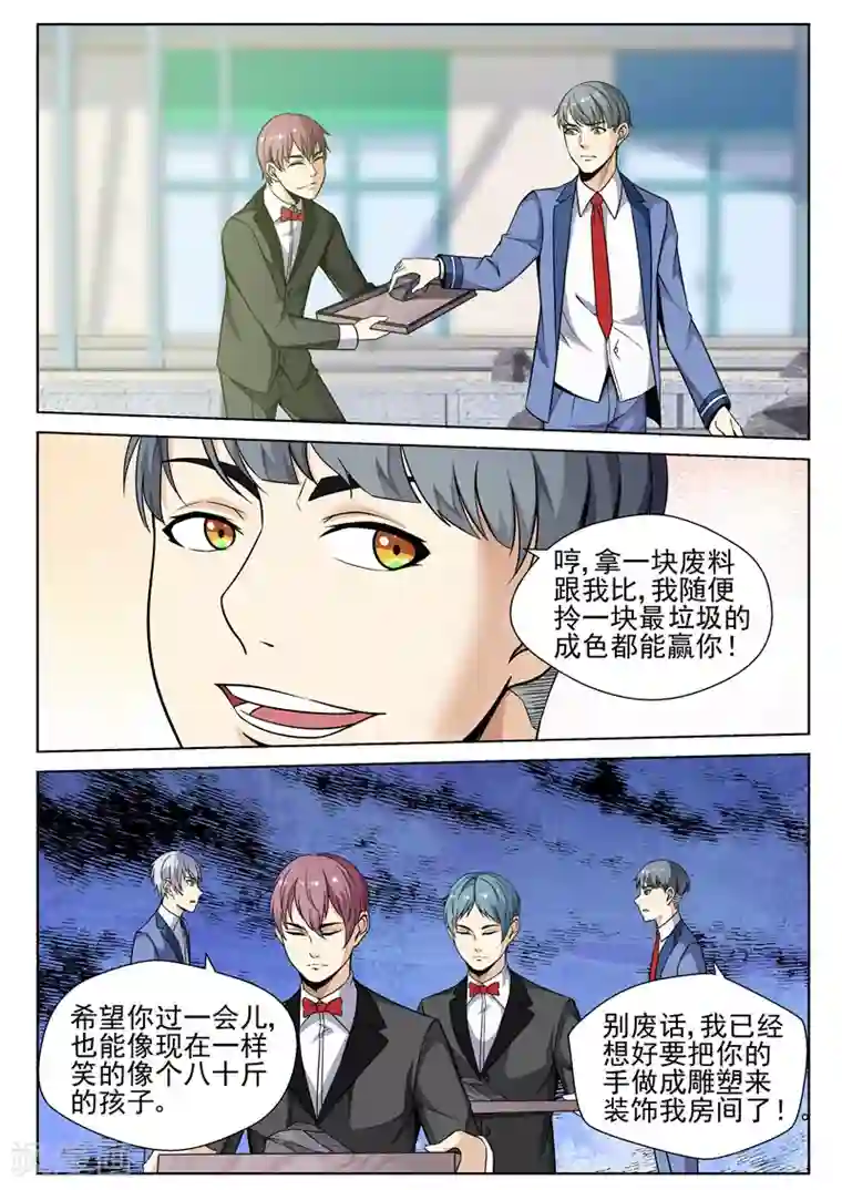 修真狂少第75话 愿赌服输