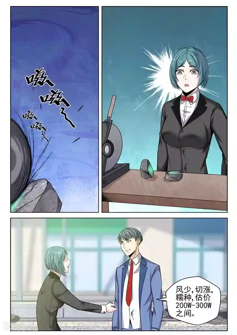 修真狂少第75话 愿赌服输