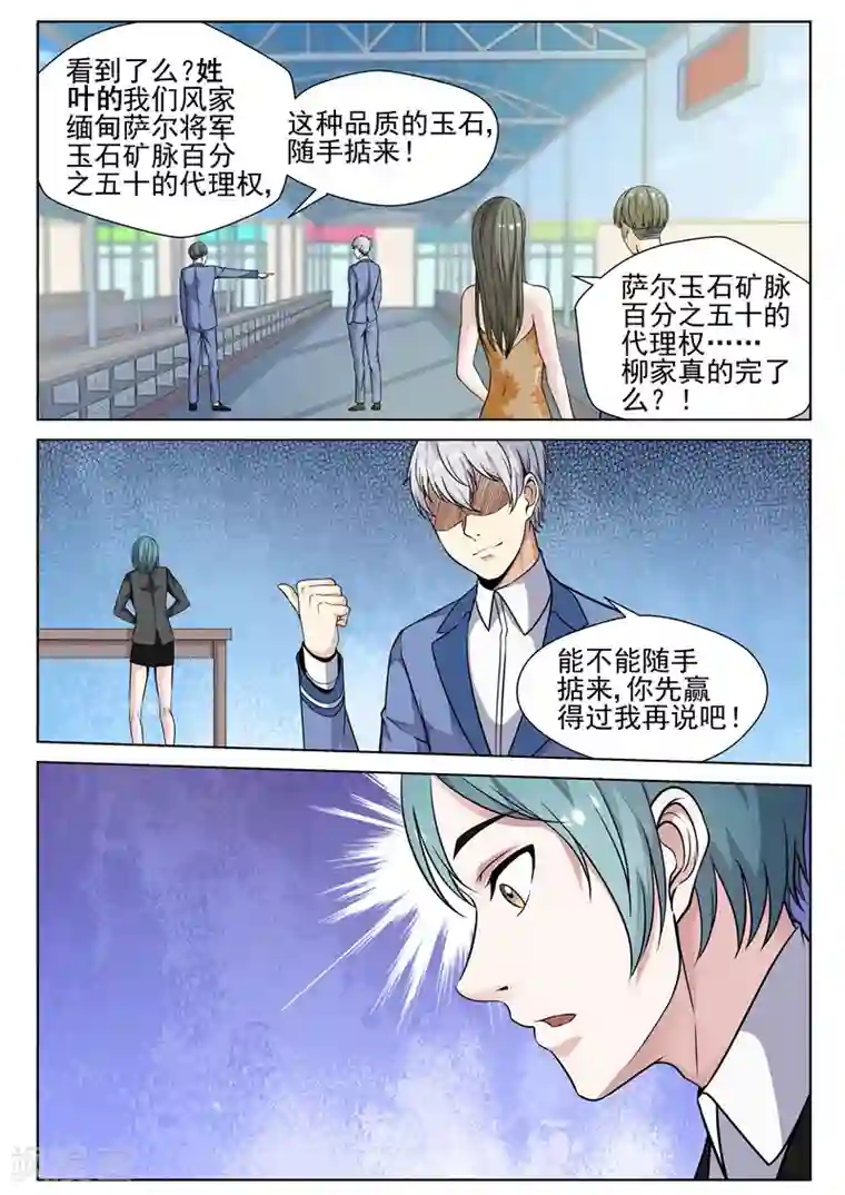 修真狂少第75话 愿赌服输