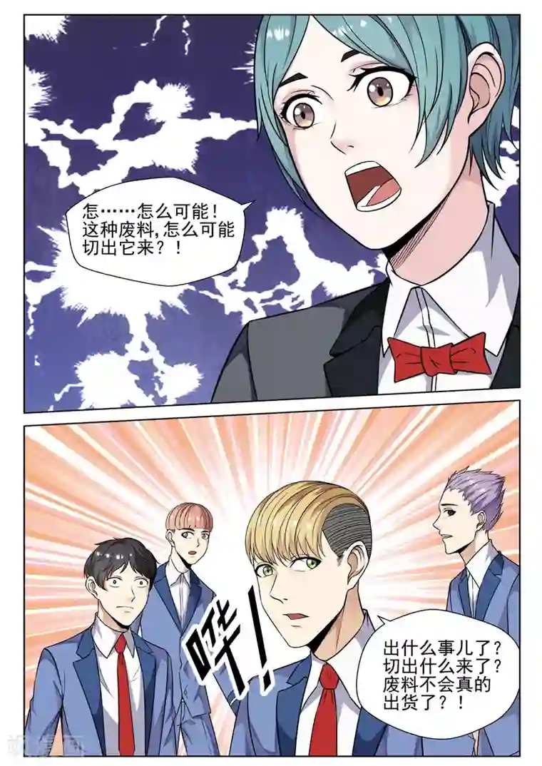 修真狂少第75话 愿赌服输