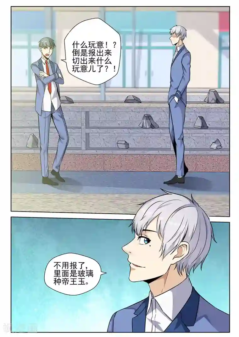 修真狂少第75话 愿赌服输