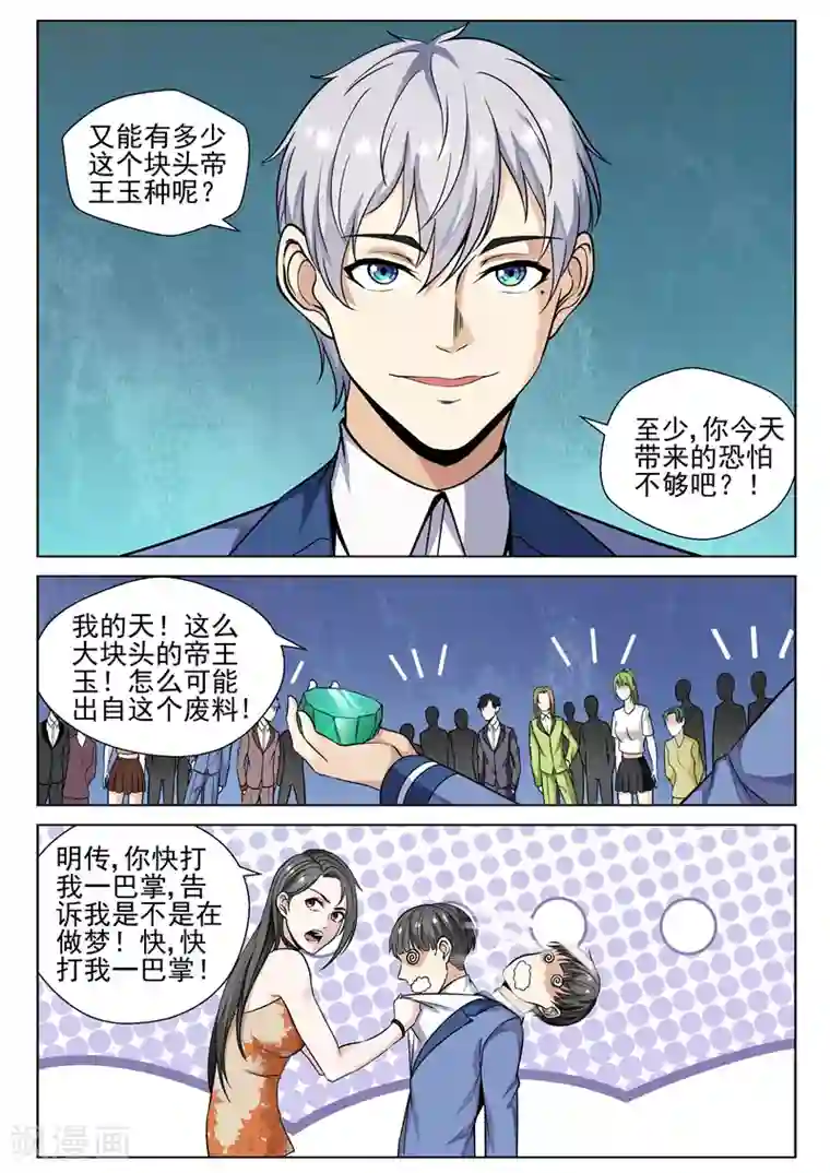 修真狂少第76话 你的死期到了