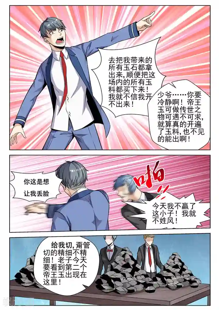 修真狂少第76话 你的死期到了