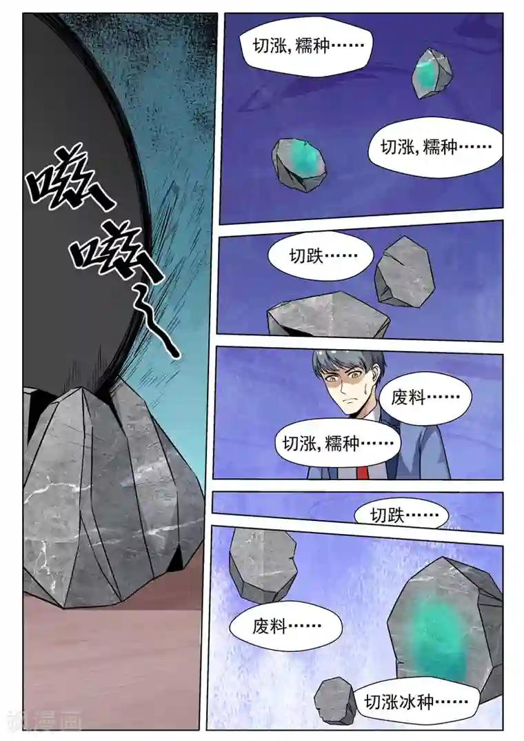 修真狂少第76话 你的死期到了