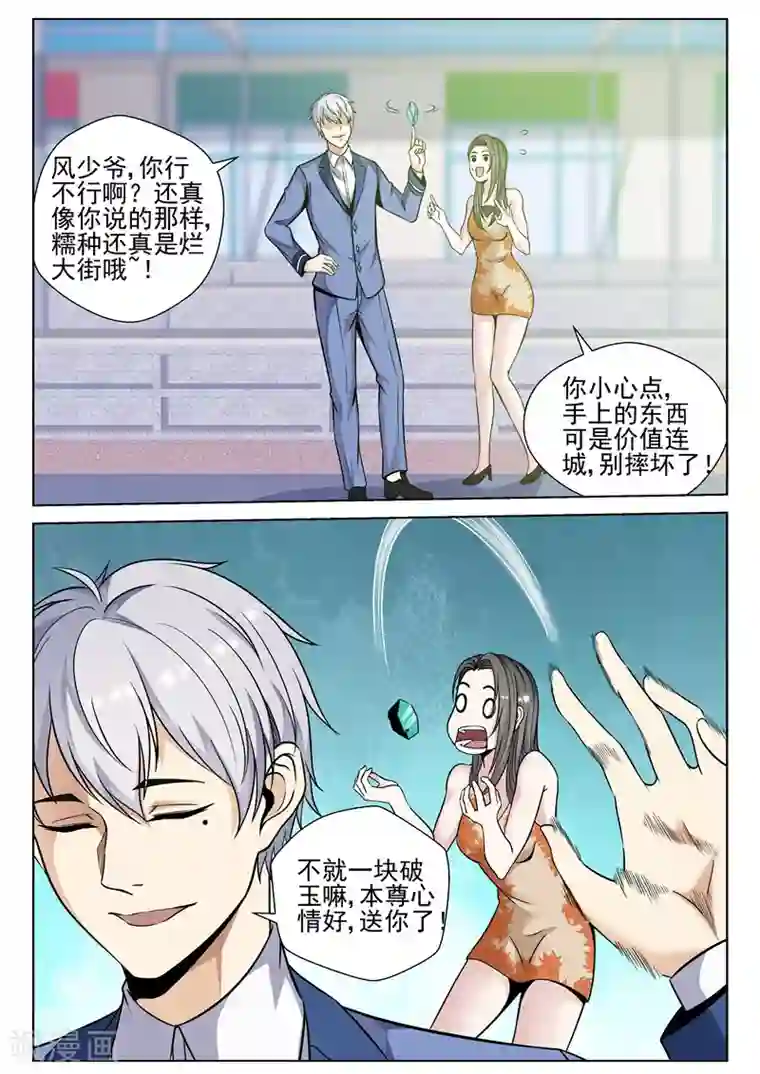 修真狂少第76话 你的死期到了