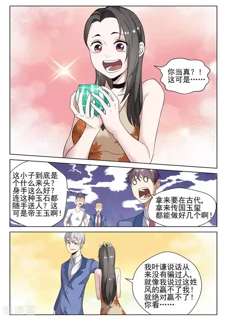 修真狂少第76话 你的死期到了