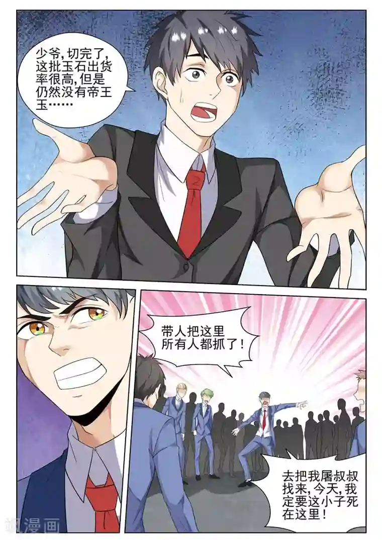 修真狂少第76话 你的死期到了