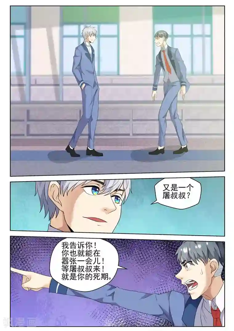 修真狂少第76话 你的死期到了