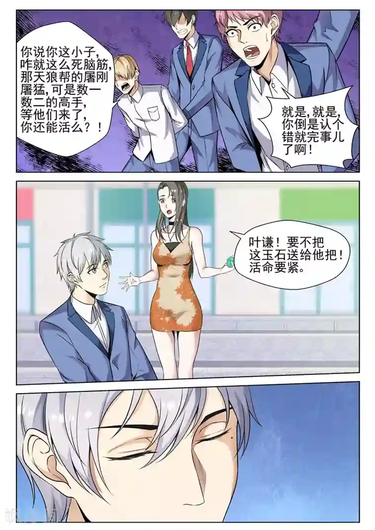 修真狂少第77话 叶祖宗