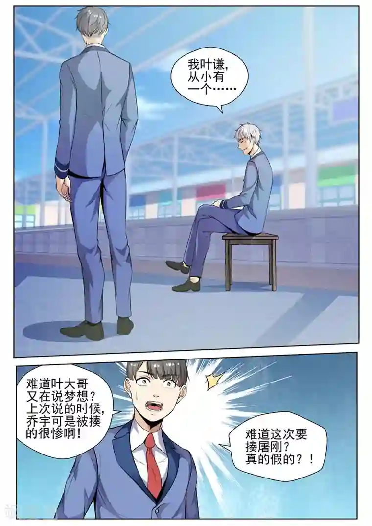 修真狂少第77话 叶祖宗