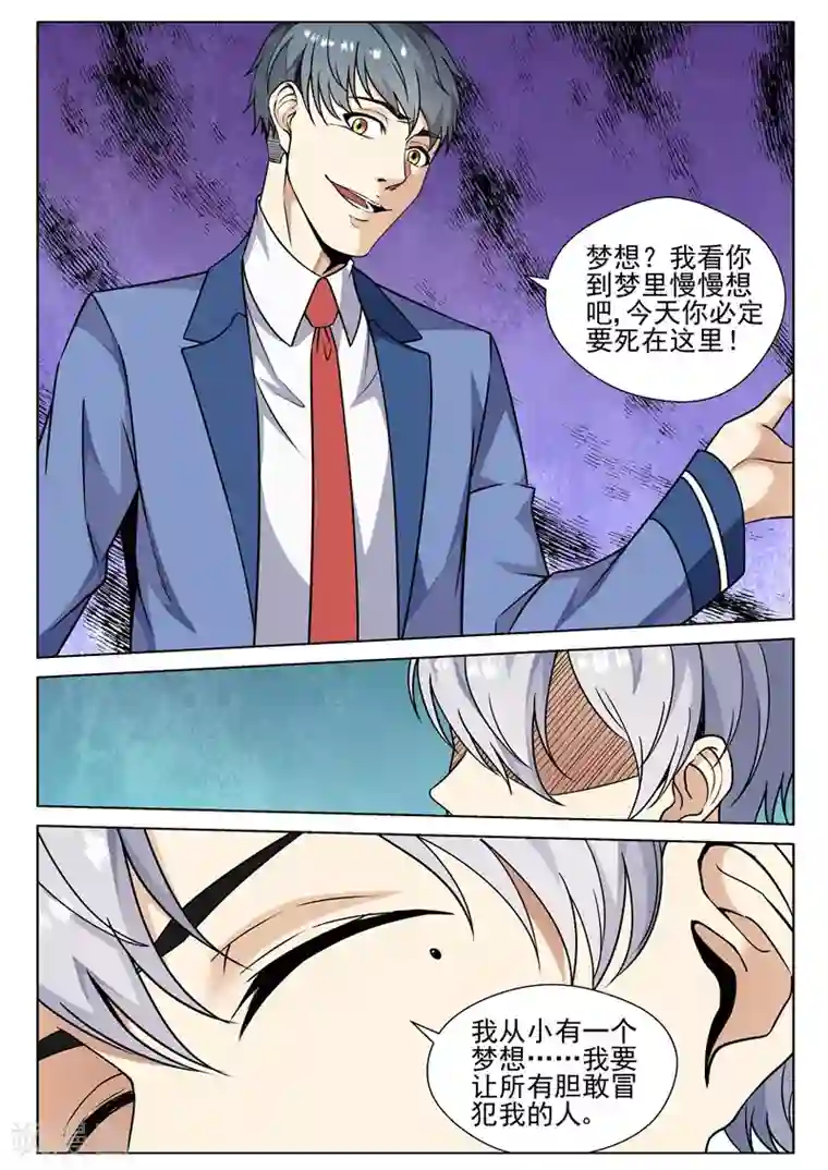 修真狂少第77话 叶祖宗