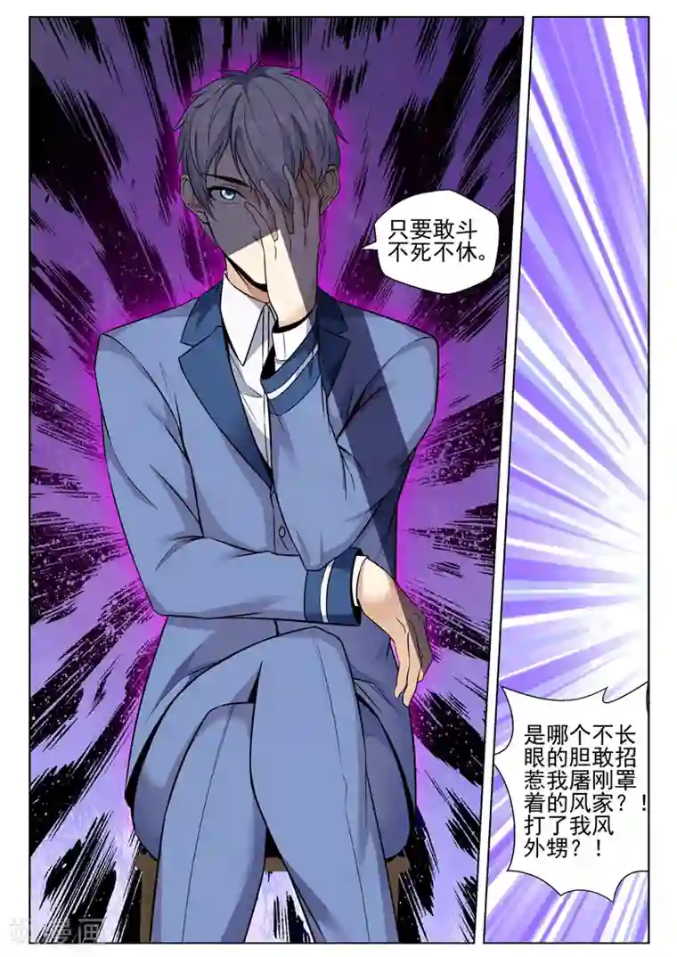 修真狂少第77话 叶祖宗