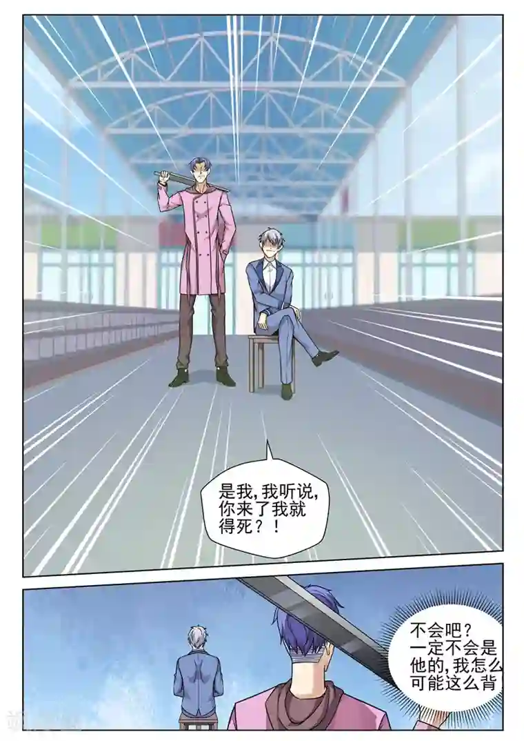 修真狂少第77话 叶祖宗