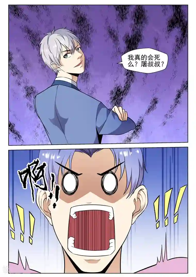 修真狂少第77话 叶祖宗