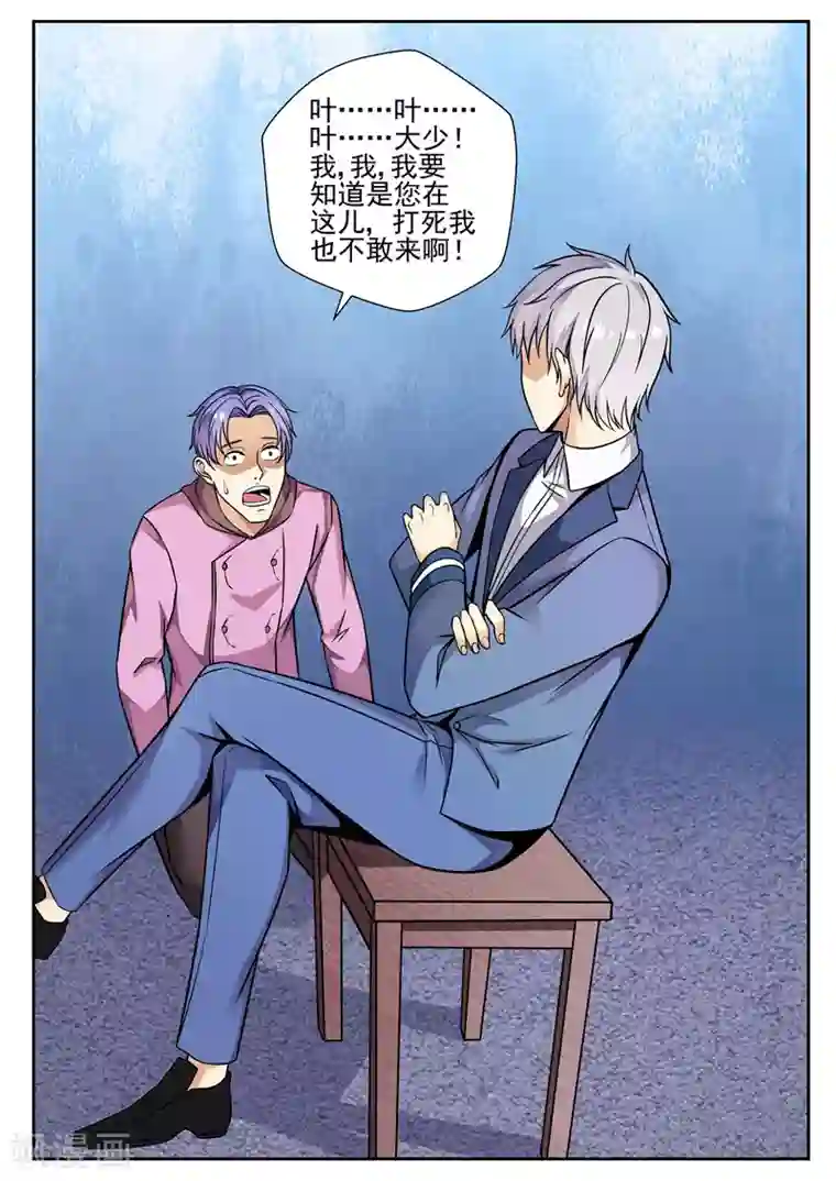 修真狂少第78话 绝不能惹的人