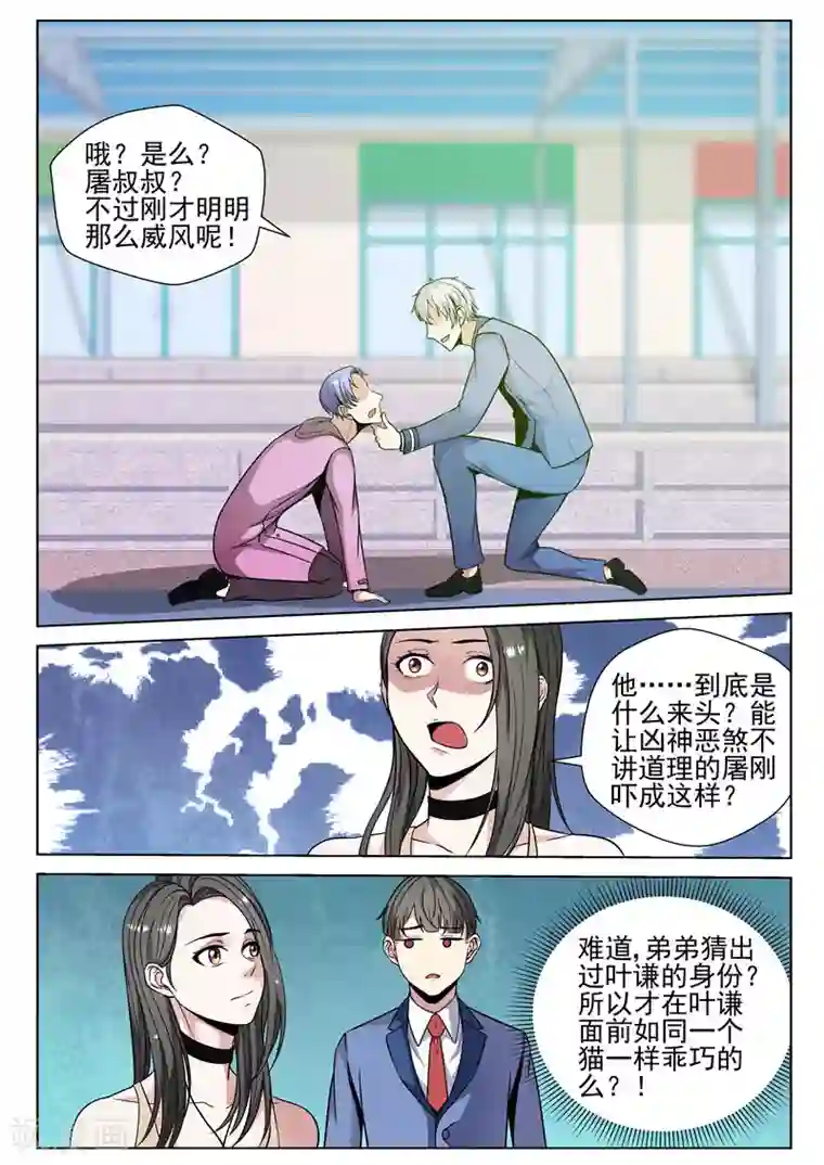 修真狂少第78话 绝不能惹的人