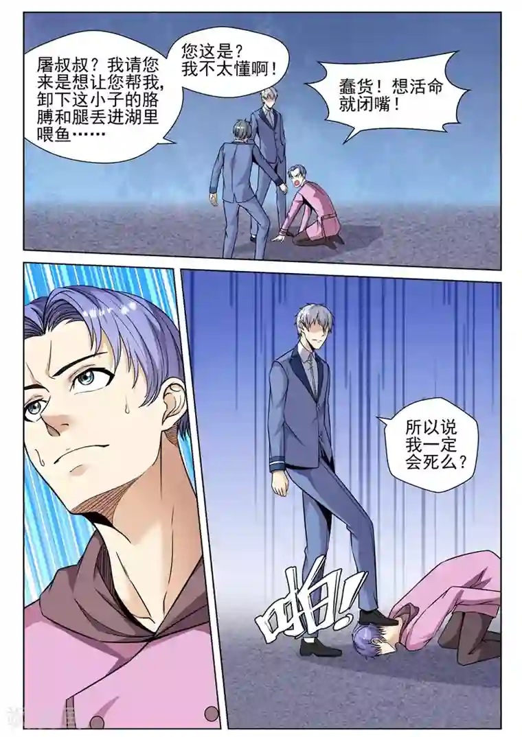 修真狂少第78话 绝不能惹的人